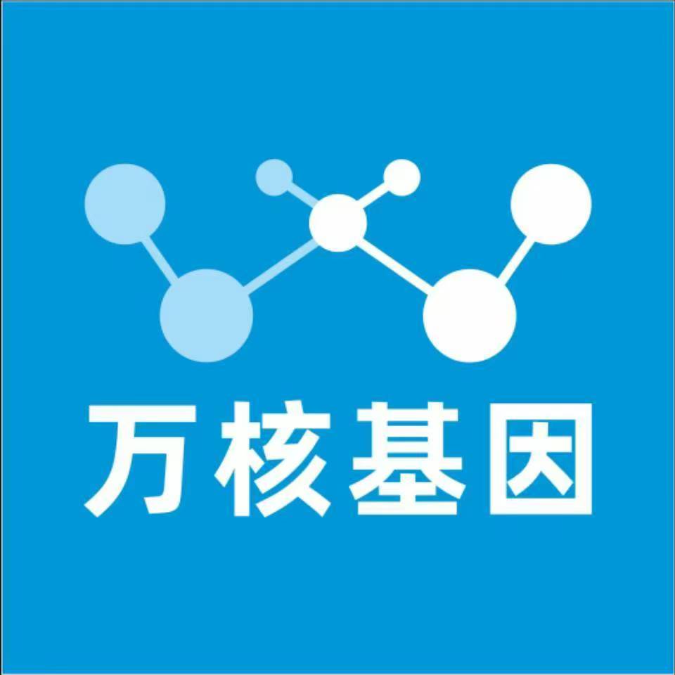 唐山呼玛万核基因检测咨询中心